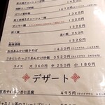 チャイナダイニング クーイン - メニュー