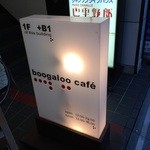 Boogaloo cafe - 