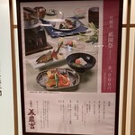 京懐石 美濃吉 - 