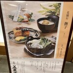 京懐石 美濃吉 - 