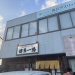 濃厚豚骨らーめん 博多一路 - 