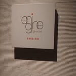 エンジン - ひそやかなエントランス