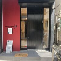 レストラン パティスリー ジェイエス - 