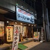 ラーメン一心 富山駅前本店