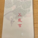 京懐石 美濃吉 - 