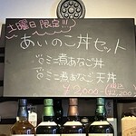 あなごや 穴場 - 