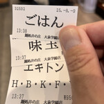 エキトンの店 井の庄  - 