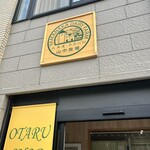 山中牧場 小樽店 - 
