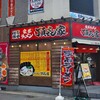 家系ラーメン 頂喜家 長堀橋店