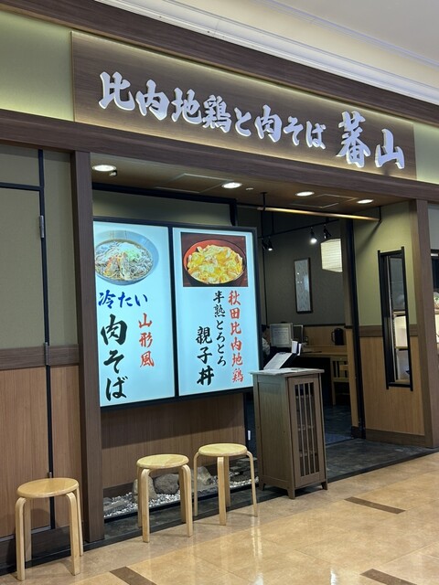 比内地鶏と肉そば 蕃山 - 泉中央（そば）の写真