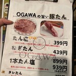 やきにくホルモンOGAWA - 