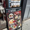 麺屋はやぶさ 大須店