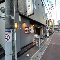圭 本店 - 