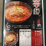 元祖トマトラーメン三味 333 - 辛世界がこのメニューでは新世界に。ドヴォルザークかよ。