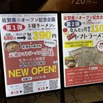 元祖トマトラーメン三味 333 モラージュ佐賀店 - WEBで社長さんのインタビュー見ましたが、かなり薄利多売で頑張られている様子。頭が下がります