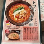 元祖トマトラーメン三味 333 モラージュ佐賀店 - トマトラーメンには辛世界はないのか。セロリマシはしてもよかったかも