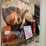 元祖トマトラーメン三味 333 モラージュ佐賀店 - 以前は熊本豚骨ラーメン店でしたが、ガラリとイメチェン