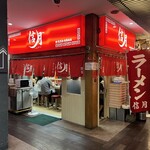 ラーメン信月 - 