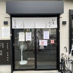 いちふじ - 