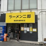 ラーメン二郎  朝倉街道駅前店 - 