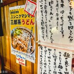 ヨコクラうどん - メニュー