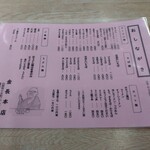 金長 - お品書き