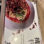 175°DENO〜担担麺〜 - 