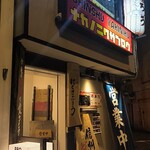 信州焼肉ナガノニクサブロウ - 