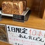 パン工房マウンテン - 