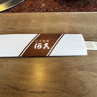 河久 - 