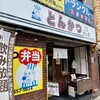 とん太 本店
