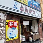 とん太 本店 - 
