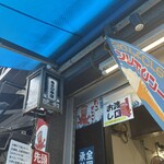 あさひ本店 - 