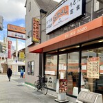 なかよし - ロイヤルホスト（西）、オレンジテント