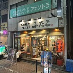 大阪焼肉・ホルモン ふたご - 