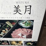 八重洲 和牛 すき焼き しゃぶしゃぶ 美月 - 