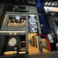 はれや別邸 - 