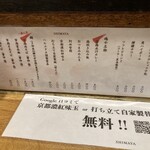 薄野軍鶏そば 嶋や - 