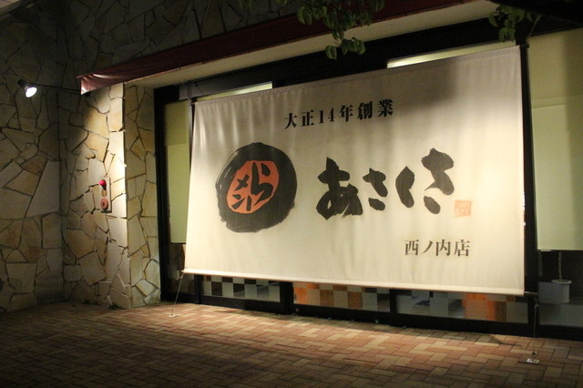 あさくさらーメン 西ノ内店 - 郡山（ラーメン）の写真