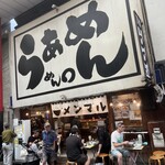 らぁめん めん○ - 