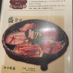 黒毛和牛焼肉 薩摩 牛の蔵 - 