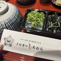 うなぎのしろむら - 