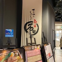 すきやきしゃぶしゃぶ 神戸牛 石田 ハービスPLAZA店 - 