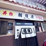 朝日屋 - 