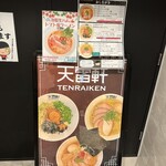 天雷軒 - メニュー