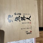 めしや 魚界人 裏片町店 - 