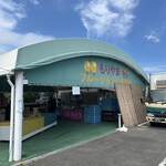 びわこもりやまフルーツランド - 