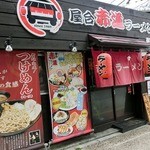 屋台赤道ラーメン - 