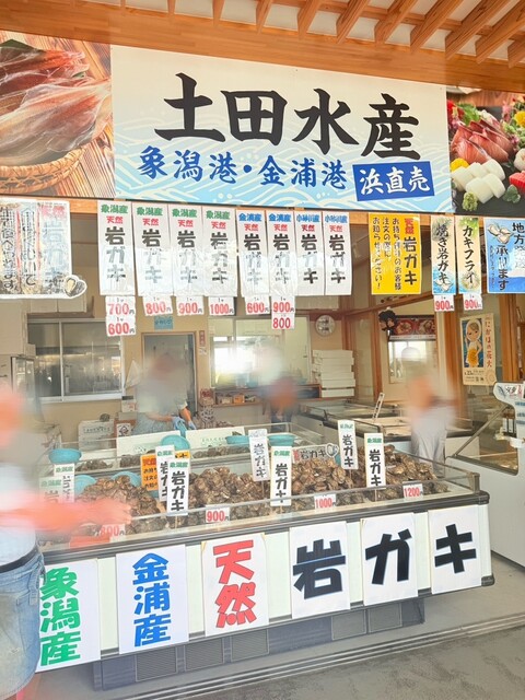 土田水産 - 象潟（その他）の写真