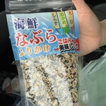 おみやげ・喫茶 大心 - 妻が渋々、購入した商品。